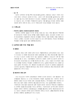 [발달과 부모교육] 해리포터에 나타난 부모역할 분석-12