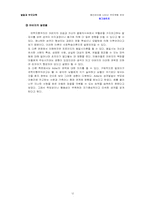 [발달과 부모교육] 해리포터에 나타난 부모역할 분석-13