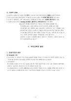 [부모교육론] 상호교류분석-2