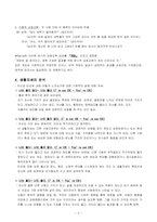 [부모교육론] 상호교류분석-5