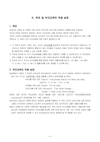 [부모교육론] 상호교류분석-6