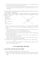 [수학교육] 역사-발생적원리와 학습과정안-2