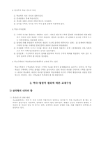 [수학교육] 역사-발생적원리와 학습과정안-6