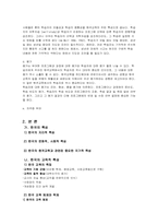 [원격교육] 한국의 원격교육의 발전 방향과 전망-4
