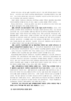 [원격교육] 한국의 원격교육의 발전 방향과 전망-10
