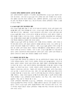 [원격교육] 한국의 원격교육의 발전 방향과 전망-11