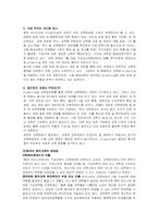 [원격교육] 한국의 원격교육의 발전 방향과 전망-12