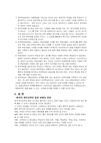 [원격교육] 한국의 원격교육의 발전 방향과 전망-14
