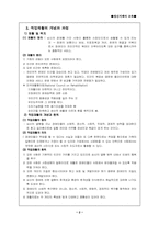 [정신지체아교육] 정신지체와 직업지도-2