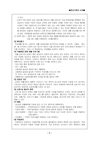 [정신지체아교육] 정신지체와 직업지도-4