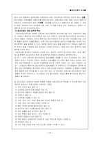 [정신지체아교육] 정신지체와 직업지도-7