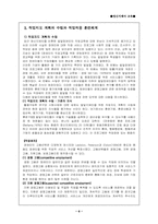 [정신지체아교육] 정신지체와 직업지도-8