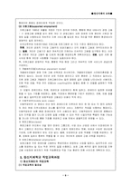 [정신지체아교육] 정신지체와 직업지도-9