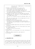 [정신지체아교육] 정신지체와 직업지도-14