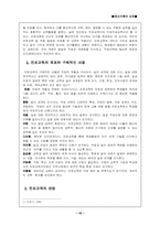 [정신지체아교육] 정신지체와 직업지도-15