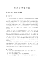 [체육과학습지도안] 체육과교수-학습과정안-2