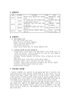 [체육과학습지도안] 체육과교수-학습과정안-4