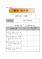 [체육과학습지도안] 체육과교수-학습과정안-7