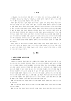 [평생교육] 노인교육의 문제점 및 개선방안-1