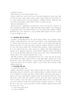 [평생교육] 노인교육의 문제점 및 개선방안-4