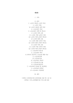[평생교육] 노인교육의 문제점 및 개선방안-18