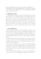 [평생교육] 덴마크의 평생교육-8