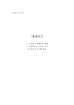 대안학교사례와 문제점-1