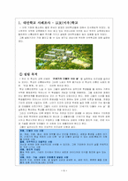 대안학교사례조사 - 이우학교-2