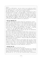 대안학교사례조사 - 이우학교-4