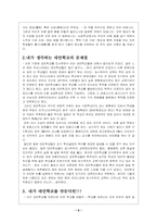 대안학교사례조사 - 이우학교-6