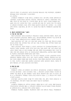 한국교육제도 변천사-6