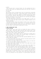 한국교육제도 변천사-8