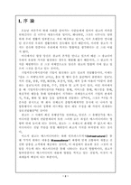 [광고론] 기업커뮤니케이션-2