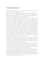 [독후감] `야미술이보인다`를 읽고-1