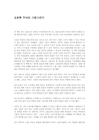[독후감] `오른쪽 두뇌로 그림그리기`를 읽고-1