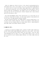 [철학독후감] 사르트르의 『실존주의는 휴머니즘이다』를 읽고-6