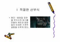 [치의학] 치면열구 전색제를 오래 유지하는 방법-6