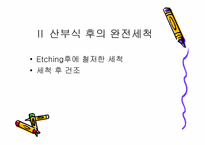 [치의학] 치면열구 전색제를 오래 유지하는 방법-10