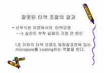 [치의학] 치면열구 전색제를 오래 유지하는 방법-12