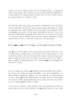 [정치학] 6.15선언을 계기로 한 통일방안 재검토-`낮은 단계의 연방제` 의미 고찰과 함께-2