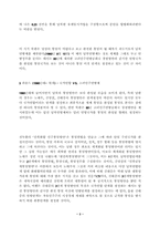 [정치학] 6.15선언을 계기로 한 통일방안 재검토-`낮은 단계의 연방제` 의미 고찰과 함께-3