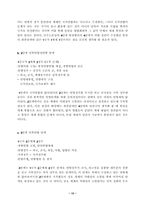 [정치학] 6.15선언을 계기로 한 통일방안 재검토-`낮은 단계의 연방제` 의미 고찰과 함께-13