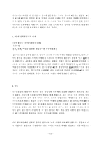 [정치학] 6.15선언을 계기로 한 통일방안 재검토-`낮은 단계의 연방제` 의미 고찰과 함께-14
