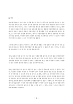 [정치학] 6.15선언을 계기로 한 통일방안 재검토-`낮은 단계의 연방제` 의미 고찰과 함께-16