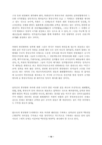 [정치학] 6.15선언을 계기로 한 통일방안 재검토-`낮은 단계의 연방제` 의미 고찰과 함께-19