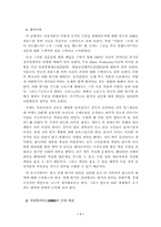 [정치학] 국가와 금융자본- 92년 영국의 외환위기와 한국의 IMF 사태를 중심으로-1