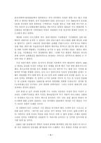 [정치학] 국가와 금융자본- 92년 영국의 외환위기와 한국의 IMF 사태를 중심으로-3
