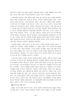 [정치학] 국가와 금융자본- 92년 영국의 외환위기와 한국의 IMF 사태를 중심으로-4