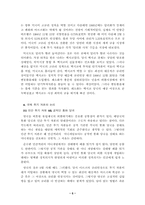 [정치학] 국가와 금융자본- 92년 영국의 외환위기와 한국의 IMF 사태를 중심으로-5
