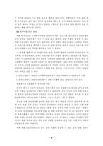 [정치학] 국가와 금융자본- 92년 영국의 외환위기와 한국의 IMF 사태를 중심으로-6